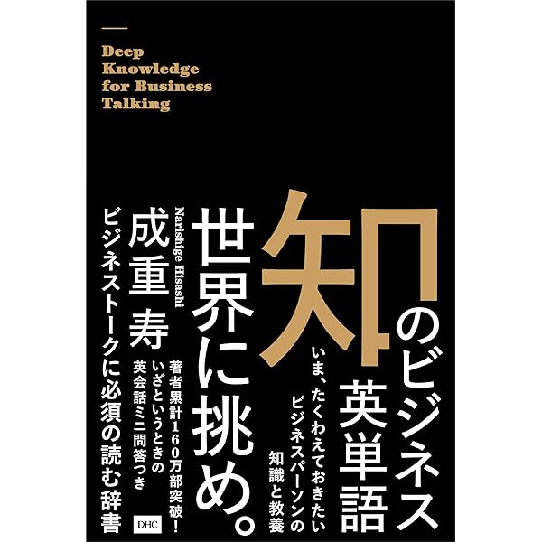 TOEFL TESTに出る「イメ単」400: イラストで必須単語をモノにする